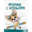 Набір книг Скоро до школи: Цифри і лічба