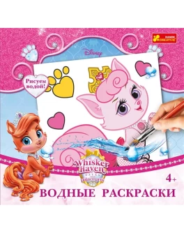 Водные раскраски Королевские Питомцы Ranok Creative - RK 15153173Р