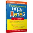 Таттл. Ч. Познавательные игры 3-12 лет - SV 159