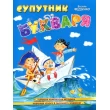 Федіенко В. Супутник букваря - SV 187