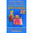 Хорсанд Е. Дитя развода - SV 197