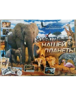 Настольная игра Животные нашей планеты 2, Danko Toys - MLT БИ-07-19