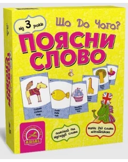 Настольная игра Поясни слово. Що до чого? (Объясни слово. Что к чему?) Arial  - arial 1289