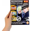 Набір для експериментів Ranok Creative Лабораторія приватного детектива