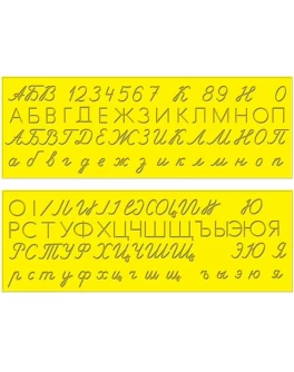 Зразки для каліграфічного письма букв тренажер роздавальний. Російська абетка - W 17