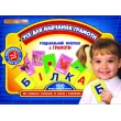 Картки дидактичні  звукові моделі слова. Все для навчання грамоті - нуш 11106014У
