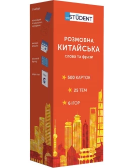 Картки для вивчення розмовної китайської мови English Student (укр.) - pi 59123252