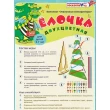 Ялинка Двокольорова. Розвиваючий ігровий посібник Воскобовіча - vos_131