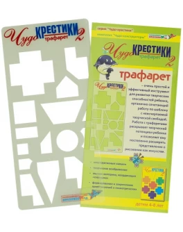 Трафарет Чудо-Хрестики 2. Розвиваючий ігровий посібник Воскобовича Трафарет Чудо-Хрестики 2. Розвиваючий ігровий посібник Воскобовича