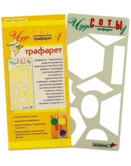 Трафарет Чудо-Соти 1. Розвиваючий ігровий посібник Воскобовича - vos_041 Трафарет Чудо-Соти 1. Розвиваючий ігровий посібник Воскобовича - vos_041