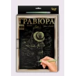 Набір для творчості Danko Toys Гравюра LUXE А4 з рамкою (L-ГрА4-02-01з) - mlt L-ГРА4-02-01з