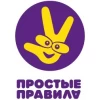 Простые правила