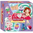 Великий набір для творчості. Я люблю десерти