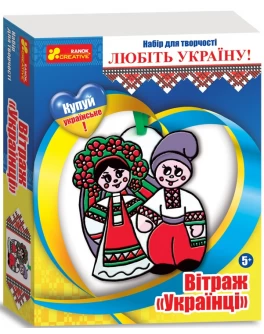 Набір для творчості Вітраж Українці, Ranok Creative Набір для творчості Вітраж Українці, Ranok Creative
